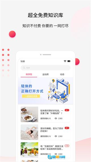 魔胴健康图4