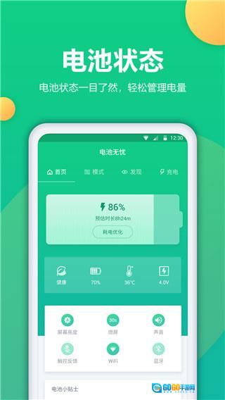 电池卫士图2