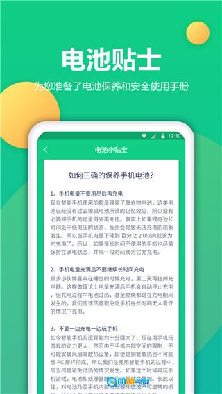 电池卫士图3