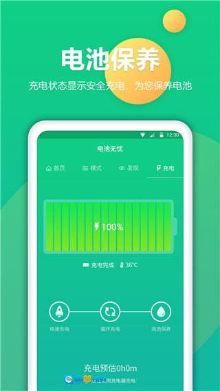 电池卫士图5