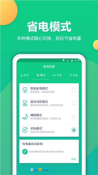 电池卫士图4