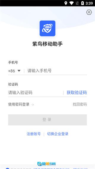 紫鸟移动助手图3