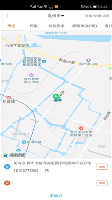 爱跑腿(3)