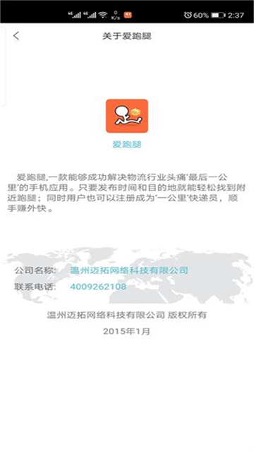 爱跑腿(1)