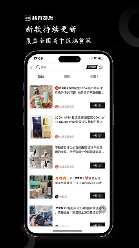 我有货源(3)