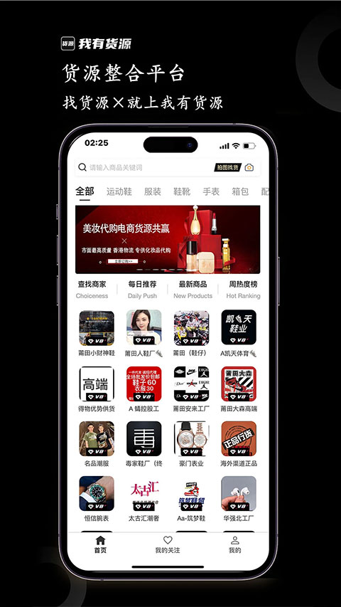 我有货源(2)