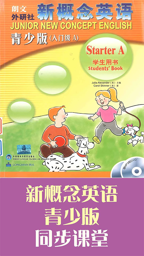 新概念英语青少版(4)