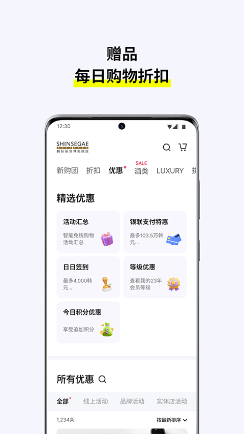 韩际新世界免税店(2)