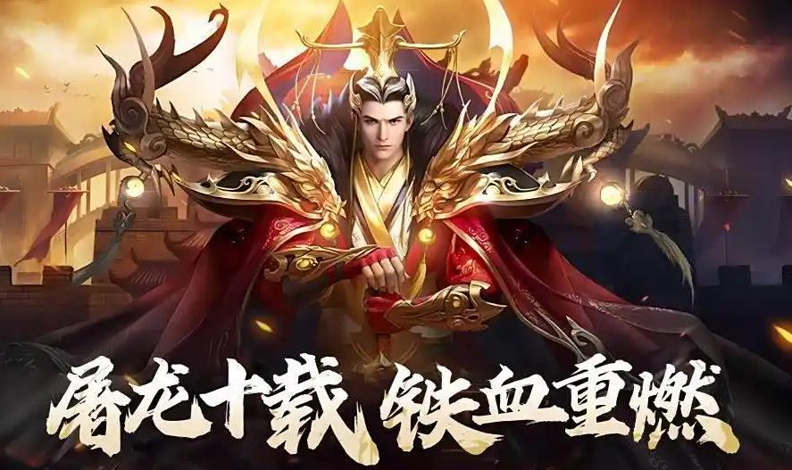 屠龙合击游戏大全