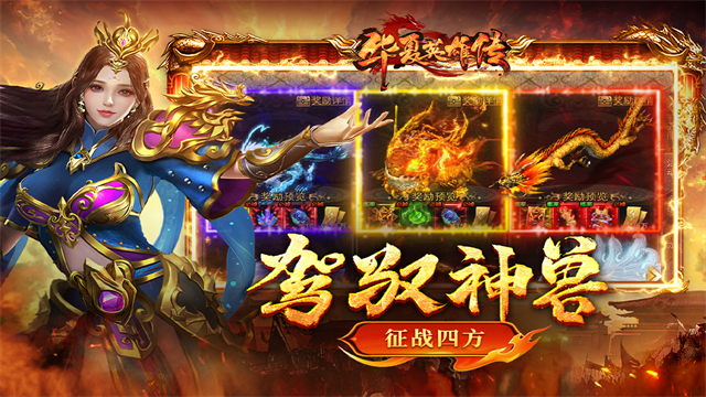 华夏英雄传之热血版(4)