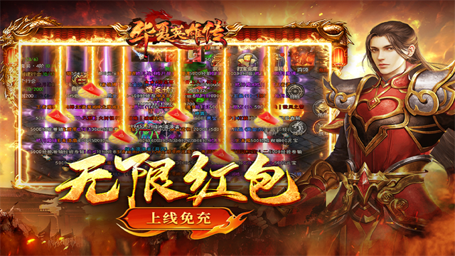 华夏英雄传之热血版(1)