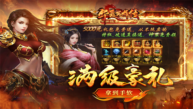 华夏英雄传之热血版(3)