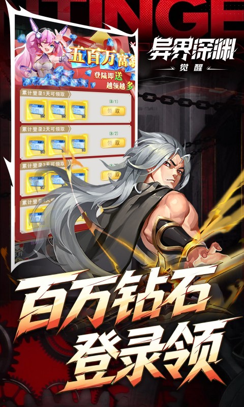 异界深渊觉醒0.1折图4