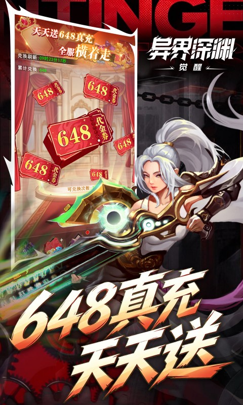 异界深渊觉醒0.1折图3