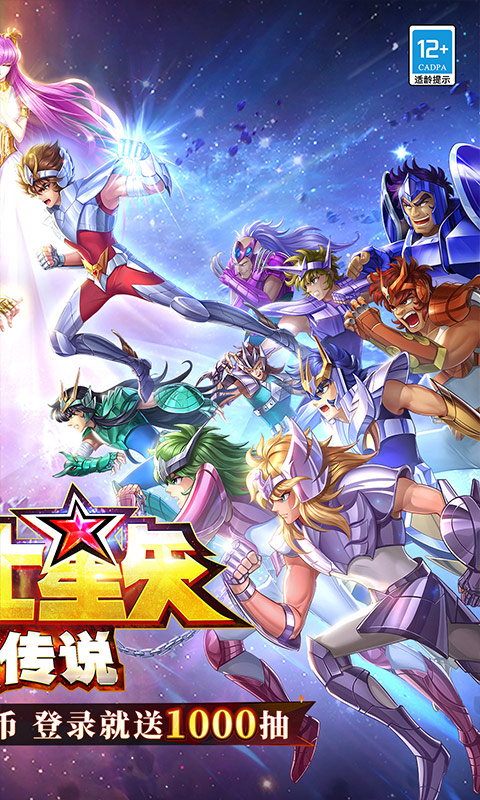 圣斗士星矢正义传说免费版(2)