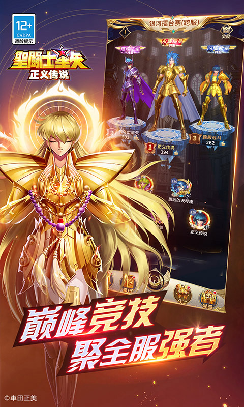 圣斗士星矢正义传说免费版(3)
