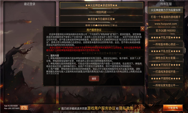 火云神途(2)