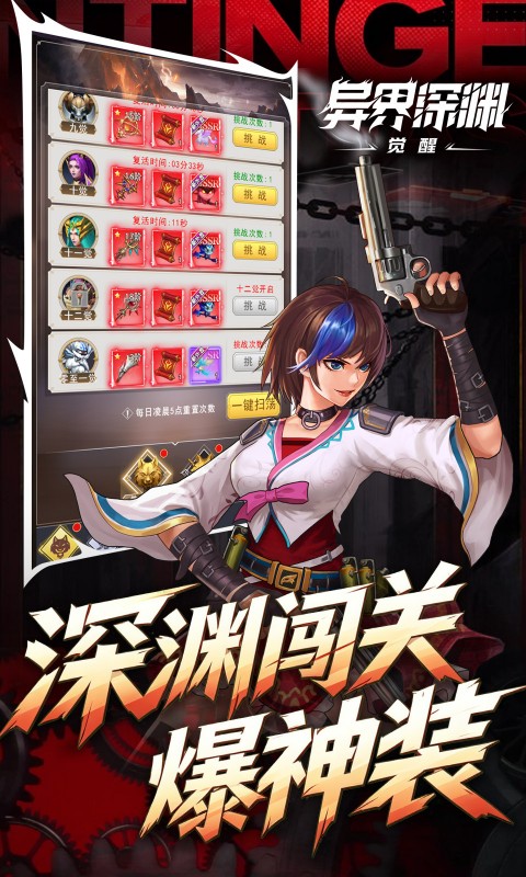 异界深渊觉醒送真充版图5
