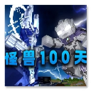我的世界怪兽100天官网版