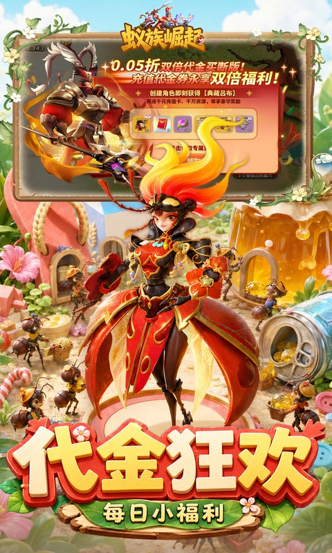 蚁族崛起双倍代金版图2