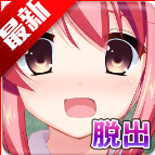 放学后的缩小大冒险免费版