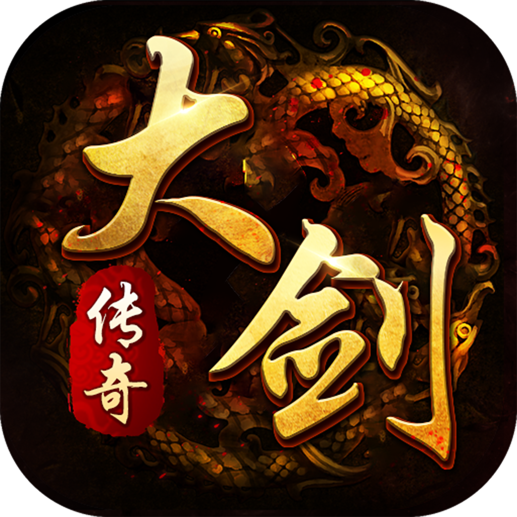 大剑传奇免费官网版