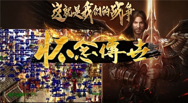 屠龙圣域三职业微变传世图1