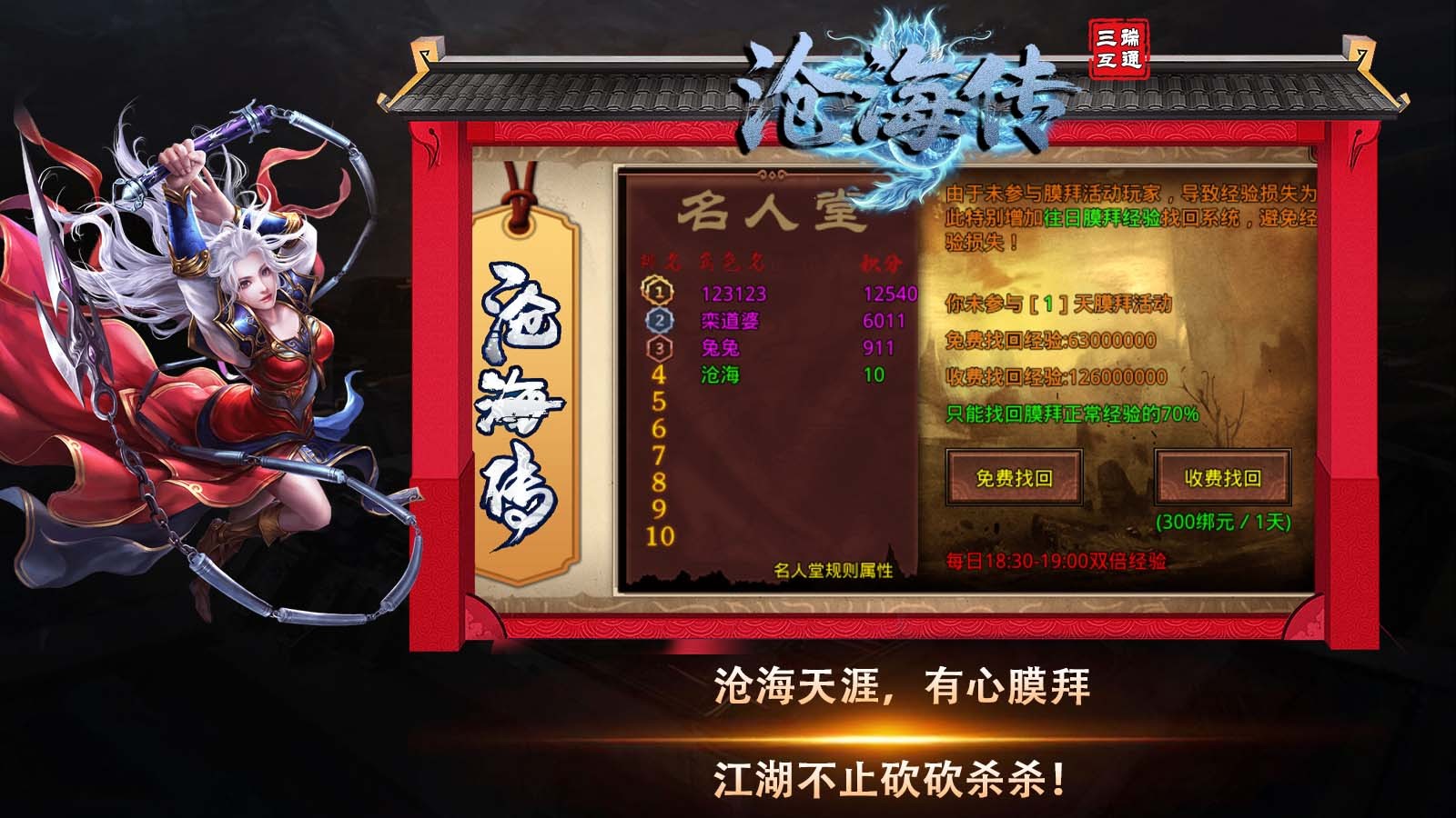 五岳沧海传新版图3