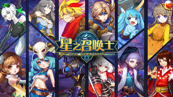 星之召唤士手游合集