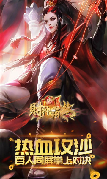 金族财神霸业(1)