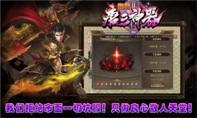 傲剑唐三神器传奇手游图3