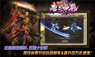 傲剑唐三神器传奇手游图2