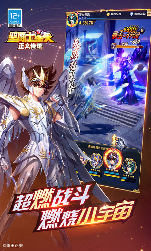 圣斗士星矢正义传说最新版图3