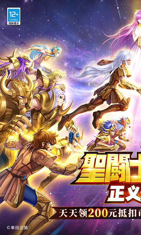 圣斗士星矢正义传说最新版图1