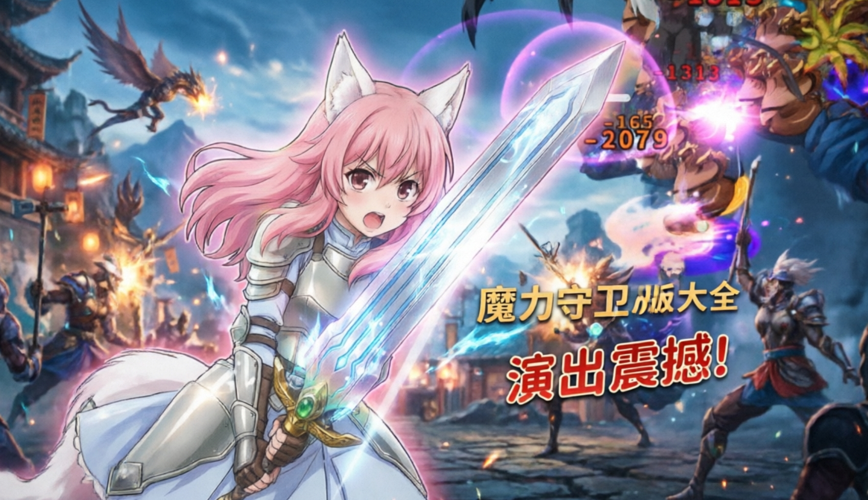 魔力守卫战版本大全