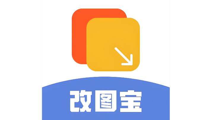 改图宝软件合集