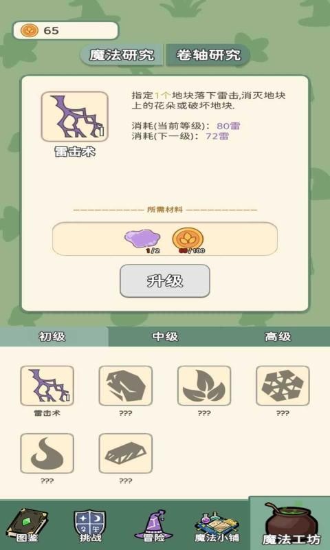 魔法花匠官方正版图4