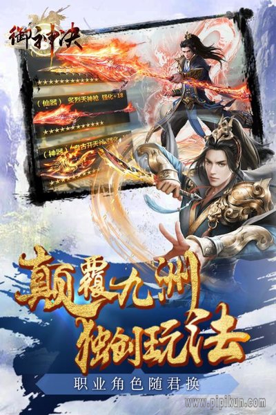 御神决手游手机版图1