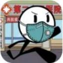 火柴人大逃亡防疫篇游戏