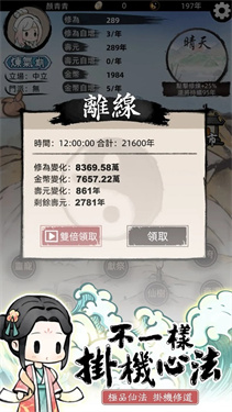 我要渡劫啦不一样修仙2(1)