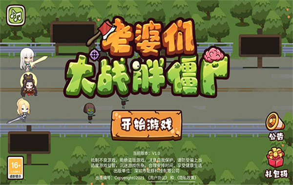 老婆们大战胖僵尸(1)