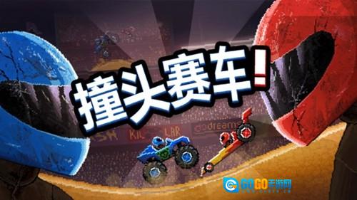 撞头赛车手游版图1