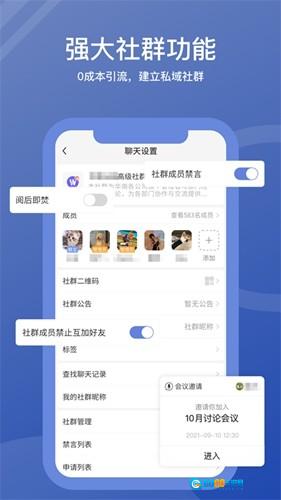 wedotalk安卓直装版图3
