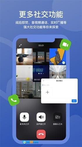wedotalk安卓直装版图4