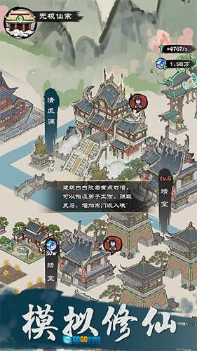 仙途重启模拟器游戏最新版图4