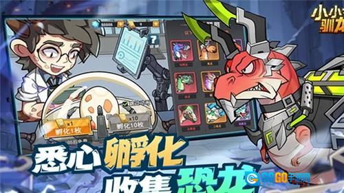 小小驯龙师游戏官方版图4