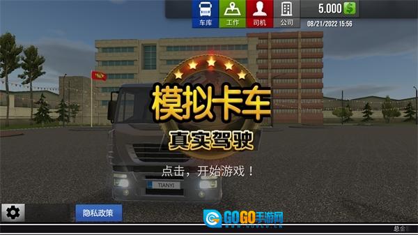 模拟卡车真实驾驶免费版图1
