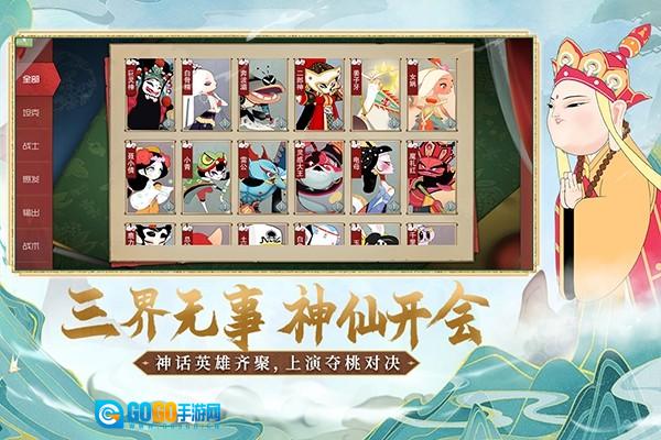 闹闹天宫离线版图2