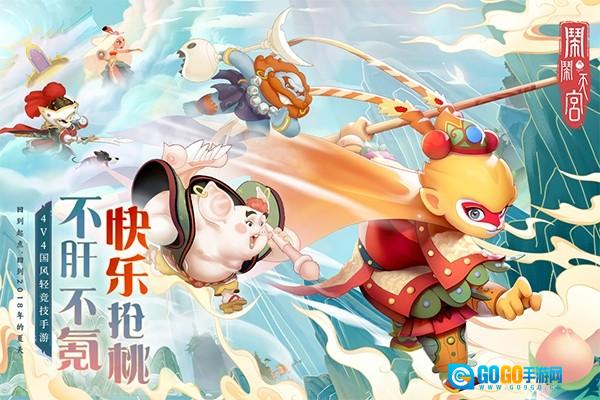 闹闹天宫离线版图1