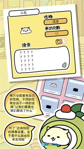 仓鼠家园安卓免费版图3